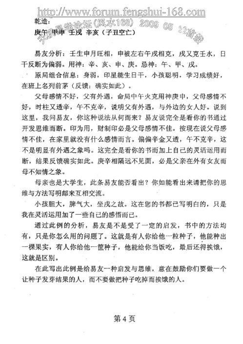 岁运批断指南_王吉海.pdf