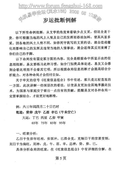 岁运批断指南_王吉海.pdf