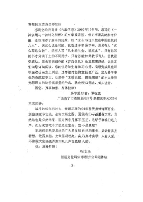 岁运批断指南答疑_王吉海.pdf