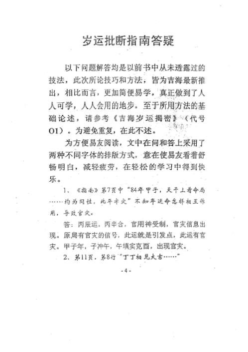 岁运批断指南答疑_王吉海.pdf