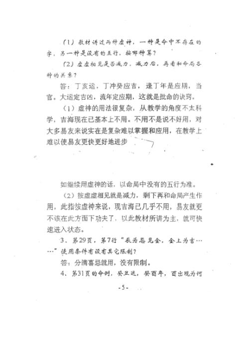 岁运批断指南答疑_王吉海.pdf