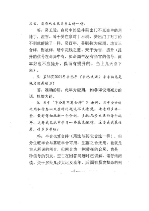 岁运批断指南答疑_王吉海.pdf