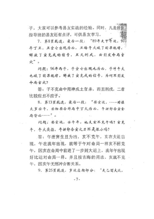 岁运批断指南答疑_王吉海.pdf