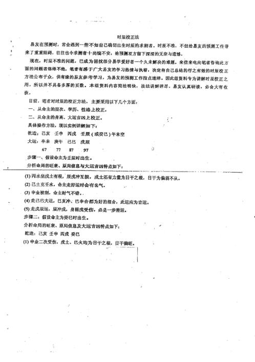 时辰校正法_王吉海.pdf