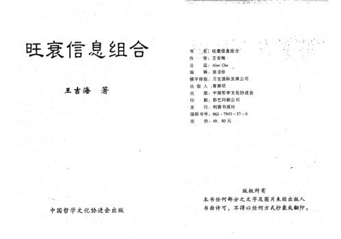 旺衰信息组合_王吉海.pdf