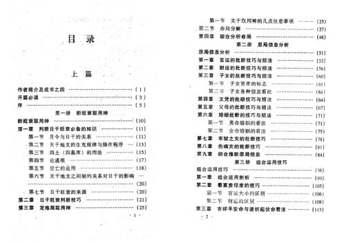 旺衰信息组合_王吉海.pdf