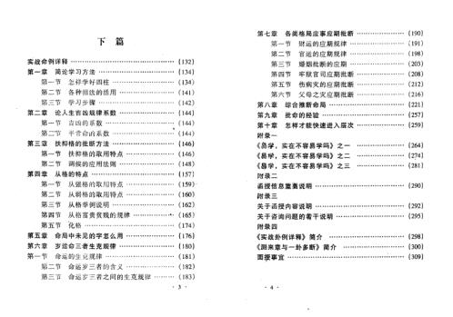 旺衰信息组合_王吉海.pdf