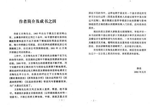 旺衰信息组合_王吉海.pdf