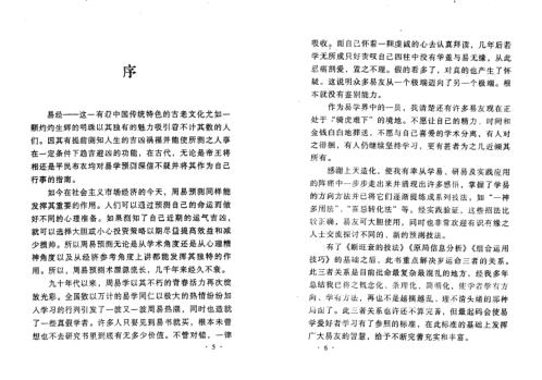 旺衰信息组合_王吉海.pdf