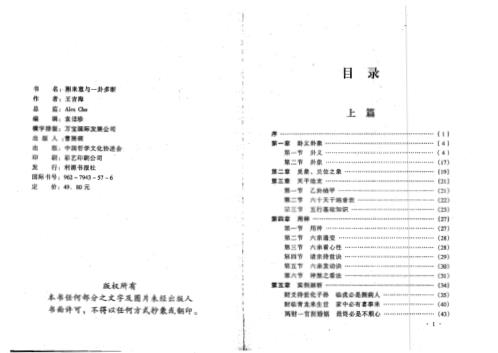 测来意与一卦多断_王吉海.pdf