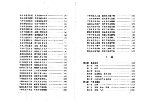 测来意与一卦多断_王吉海.pdf