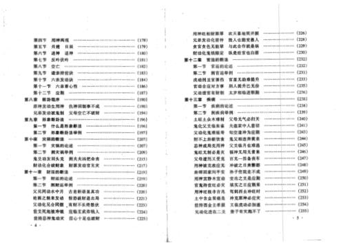 测来意与一卦多断_王吉海.pdf