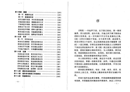 测来意与一卦多断_王吉海.pdf