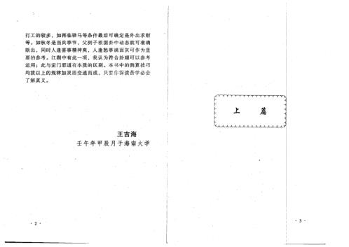 测来意与一卦多断_王吉海.pdf