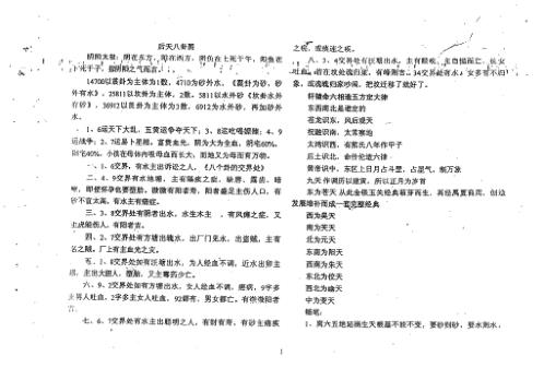 顶级风水面授资料_王吉海.pdf