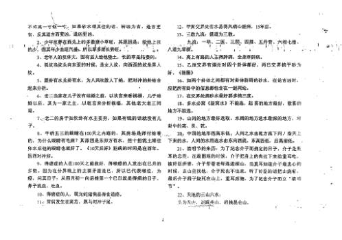 顶级风水面授资料_王吉海.pdf