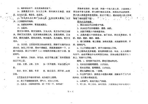 顶级风水面授资料_王吉海.pdf