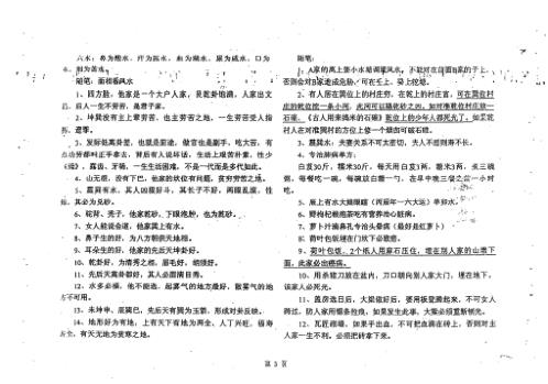 顶级风水面授资料_王吉海.pdf