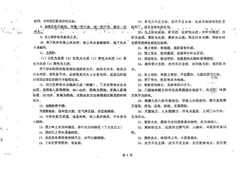 顶级风水面授资料_王吉海.pdf