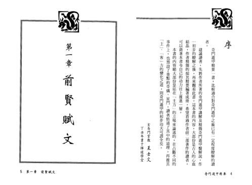 奇门遁甲精要_王士文.pdf