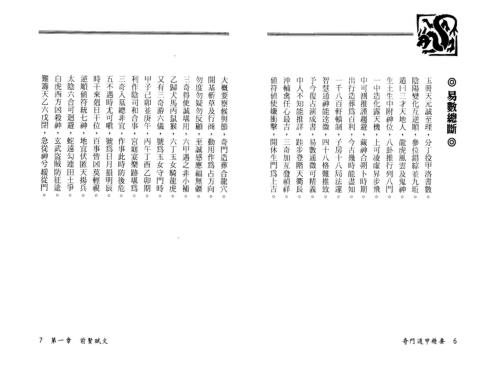 奇门遁甲精要_王士文.pdf