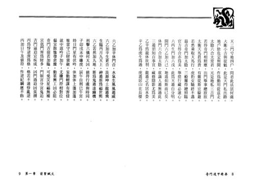 奇门遁甲精要_王士文.pdf