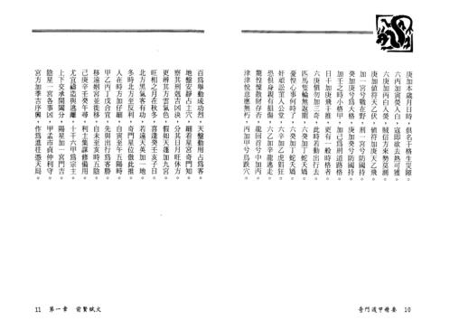 奇门遁甲精要_王士文.pdf