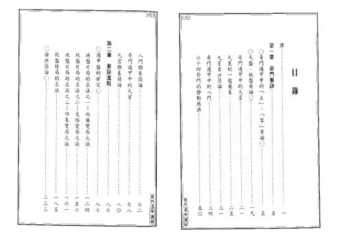 奇门遁甲讲解_王士文.pdf