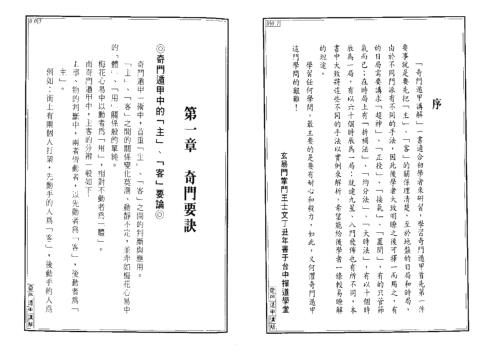 奇门遁甲讲解_王士文.pdf