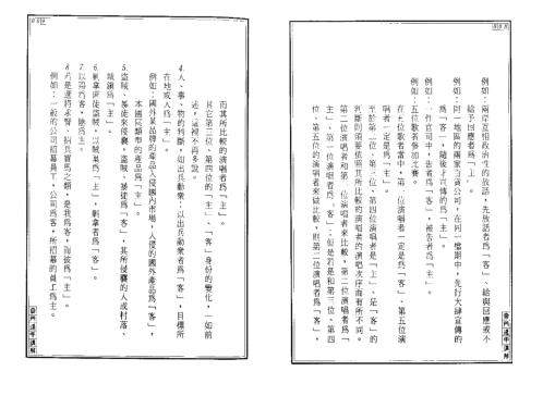 奇门遁甲讲解_王士文.pdf