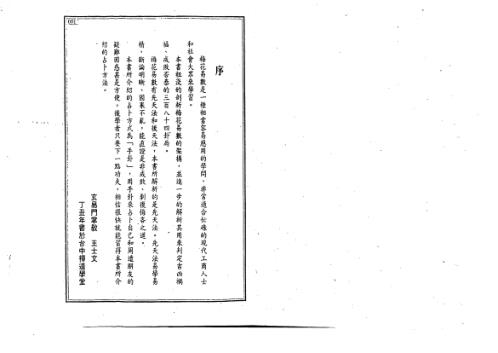 梅花易数解析_王士文.pdf