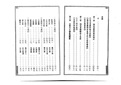 梅花易数解析_王士文.pdf