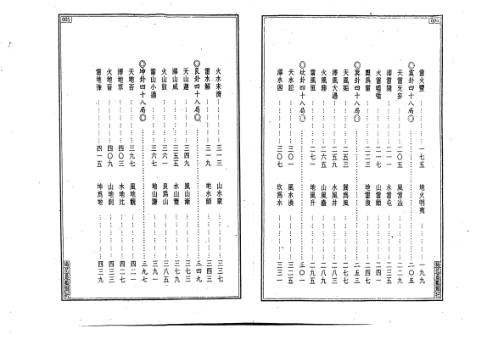 梅花易数解析_王士文.pdf