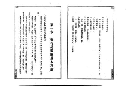 梅花易数解析_王士文.pdf