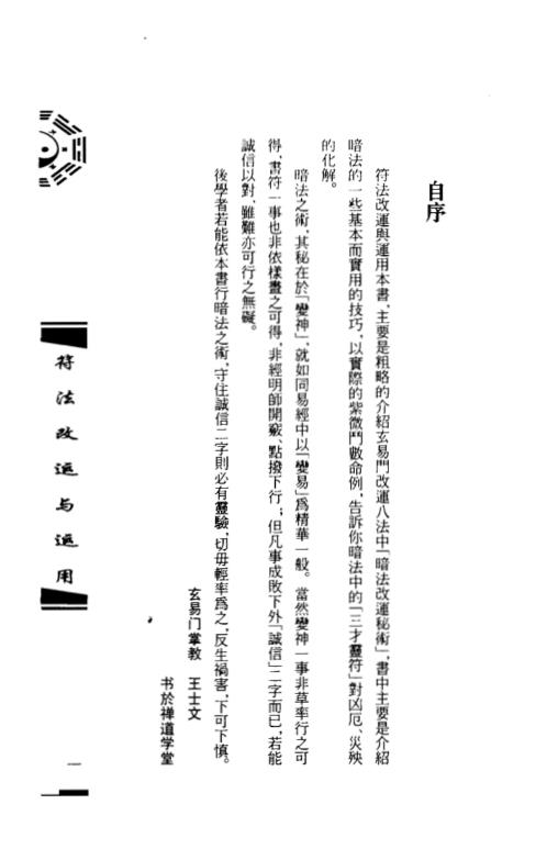 符法改运与运用_王士文.pdf