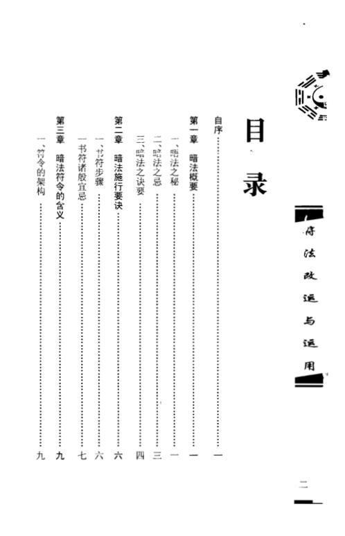 符法改运与运用_王士文.pdf