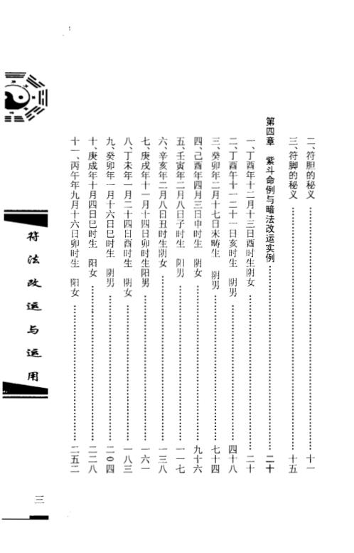 符法改运与运用_王士文.pdf