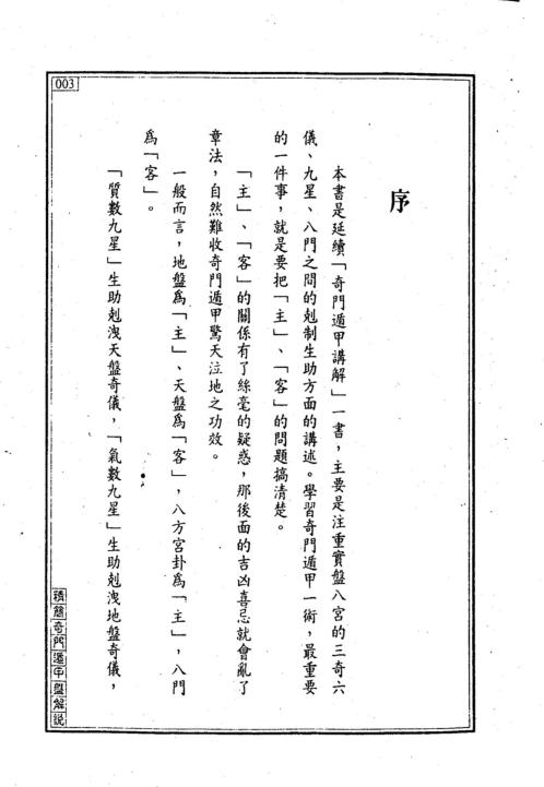 精简奇门遁甲盘解说_王士文.pdf