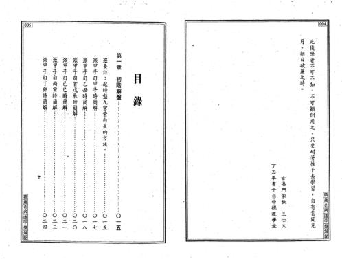 精简奇门遁甲盘解说_王士文.pdf