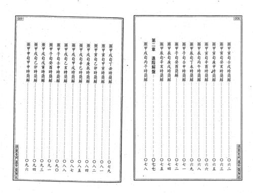 精简奇门遁甲盘解说_王士文.pdf