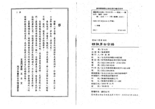 精论男女合婚_王士文.pdf