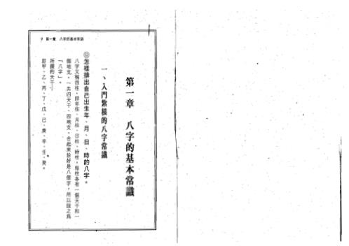 精论男女合婚_王士文.pdf