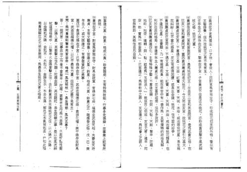 紫微八字批命实例_王士文.pdf