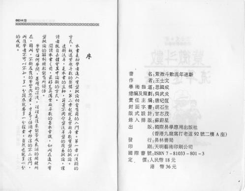 紫微斗数流年速断法_王士文.pdf