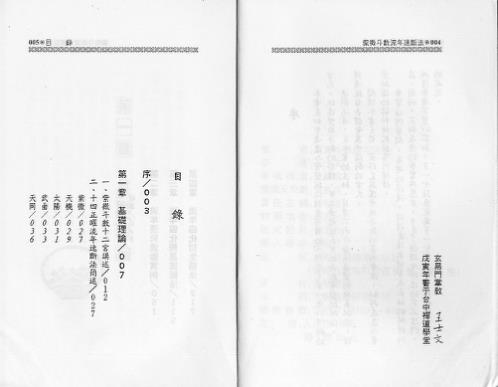 紫微斗数流年速断法_王士文.pdf