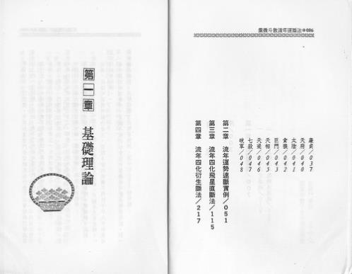 紫微斗数流年速断法_王士文.pdf