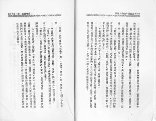 紫微斗数流年速断法_王士文.pdf