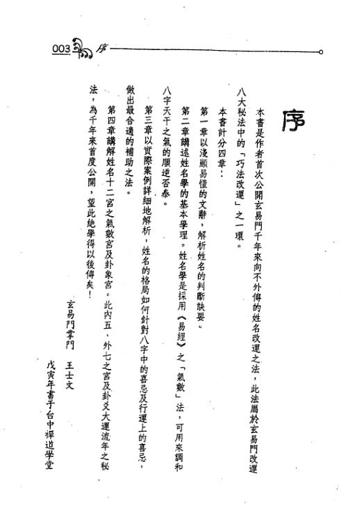 配合八字行运的玄易门姓名开运秘书_王士文.pdf