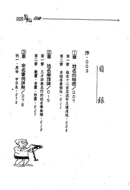 配合八字行运的玄易门姓名开运秘书_王士文.pdf