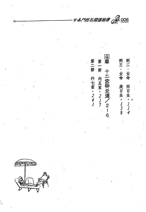 配合八字行运的玄易门姓名开运秘书_王士文.pdf